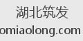 湖北筑发