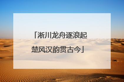 淅川龙舟逐浪起 楚风汉韵贯古今